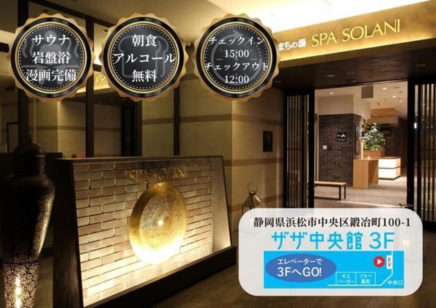 Kajimachi No Yu Spa Solani - Vacation Stay 26781V Hamamacu Kültér fotó