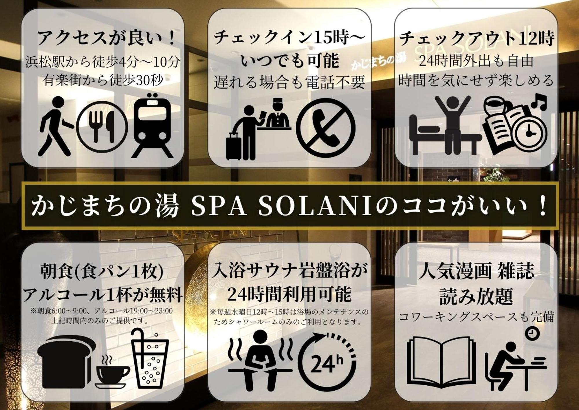 Kajimachi No Yu Spa Solani - Vacation Stay 26781V Hamamacu Kültér fotó